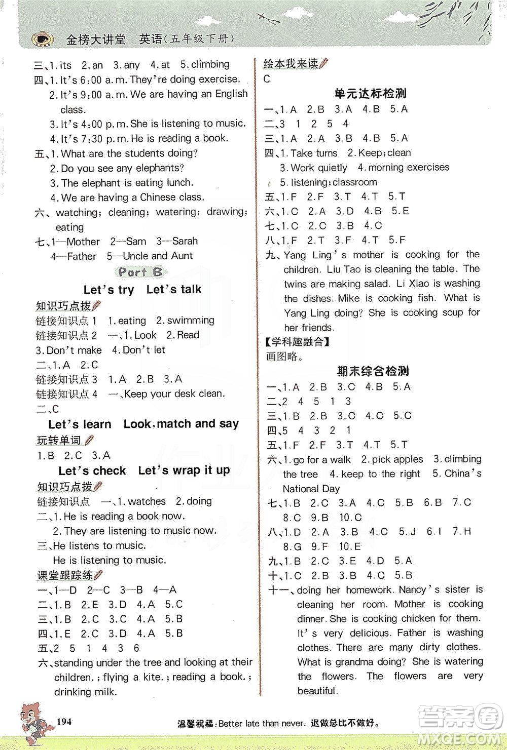 延邊大學(xué)出版社2021世紀(jì)金榜金榜大講堂英語五年級下冊三年級起點人教PEP版答案