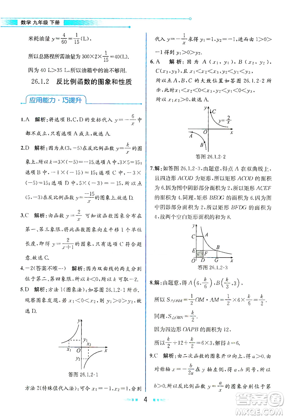 人民教育出版社2021教材解讀數(shù)學(xué)九年級下冊人教版答案