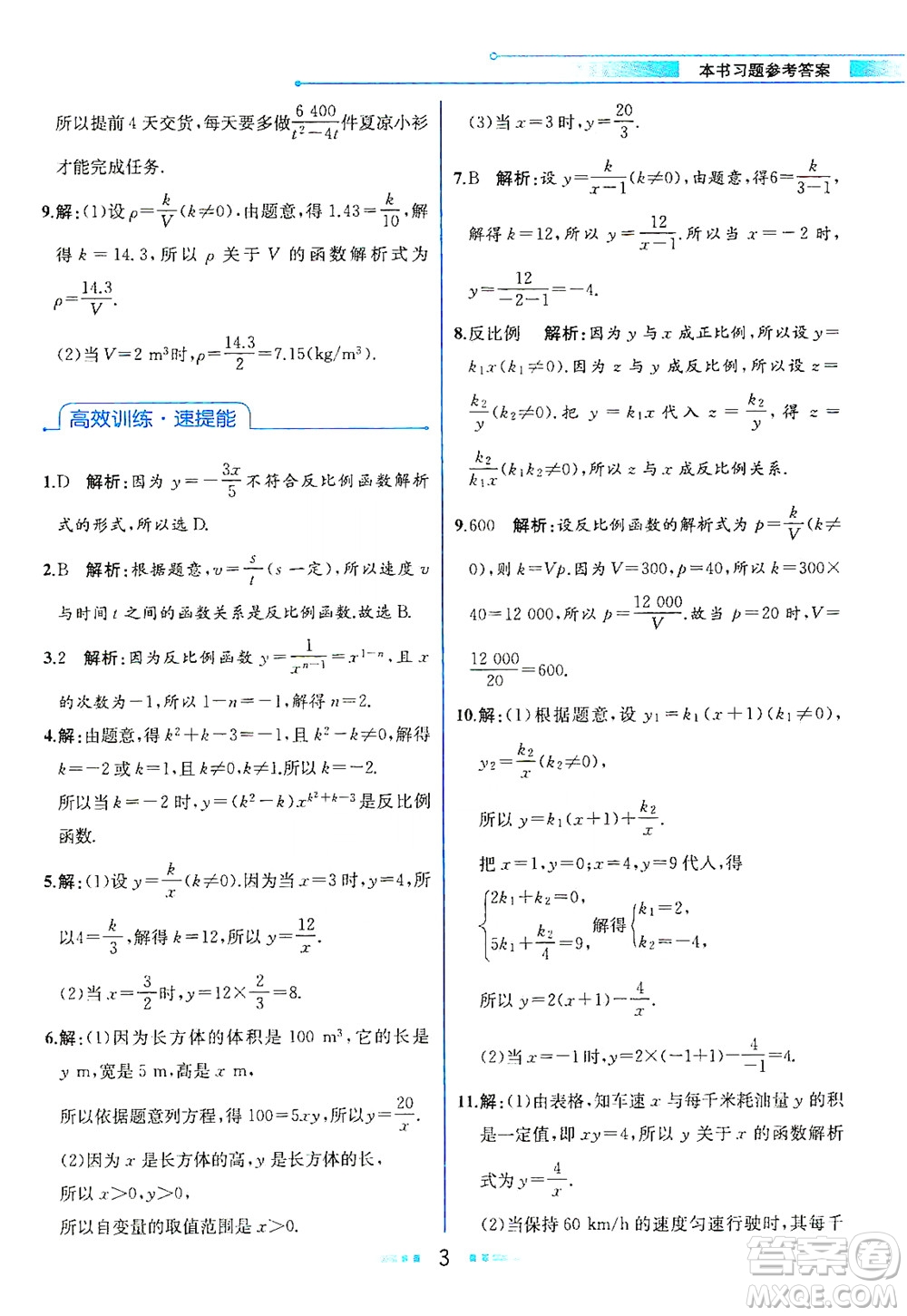 人民教育出版社2021教材解讀數(shù)學(xué)九年級下冊人教版答案