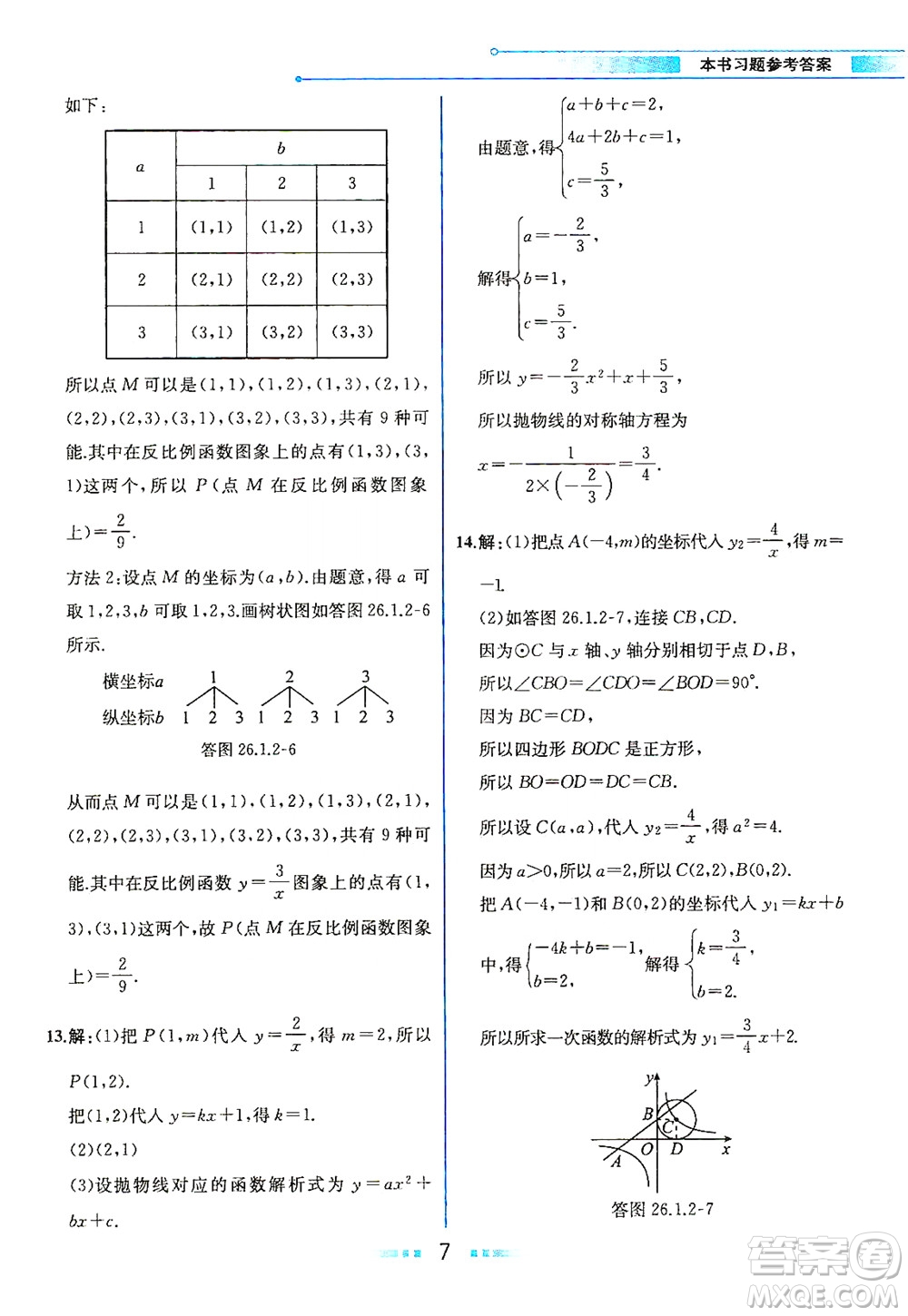人民教育出版社2021教材解讀數(shù)學(xué)九年級下冊人教版答案