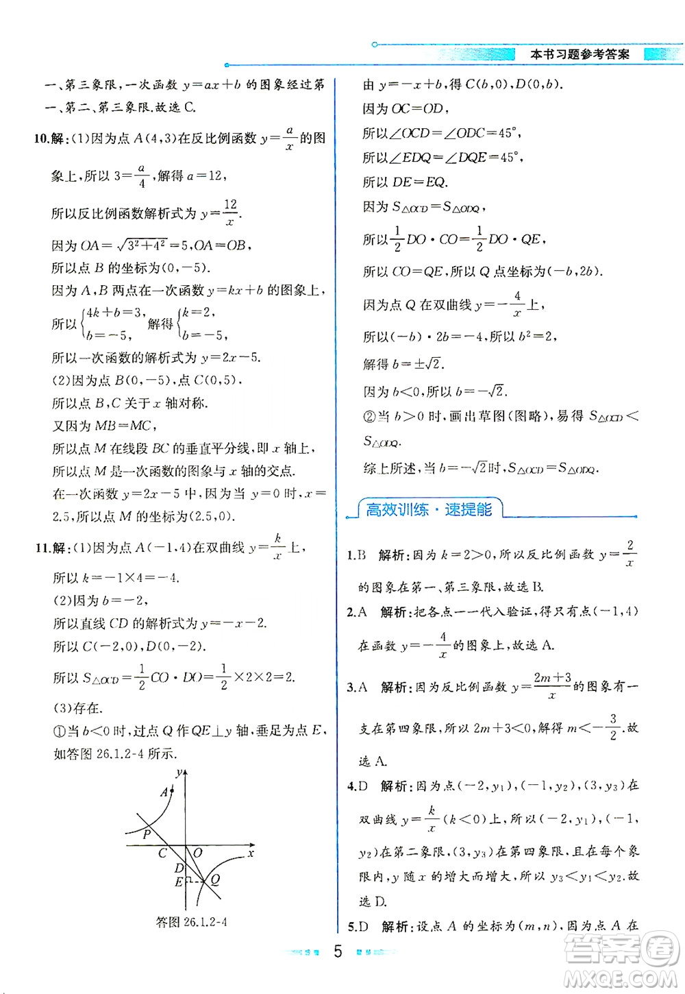 人民教育出版社2021教材解讀數(shù)學(xué)九年級下冊人教版答案
