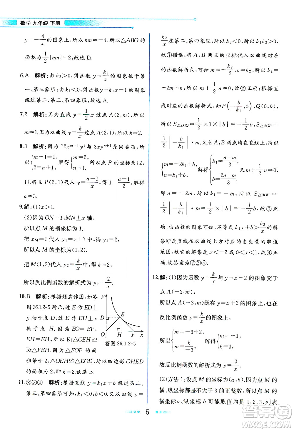 人民教育出版社2021教材解讀數(shù)學(xué)九年級下冊人教版答案
