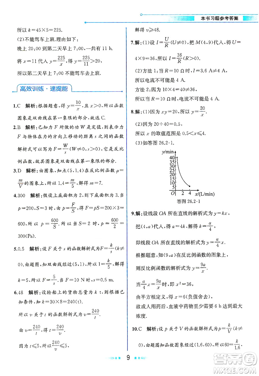 人民教育出版社2021教材解讀數(shù)學(xué)九年級下冊人教版答案