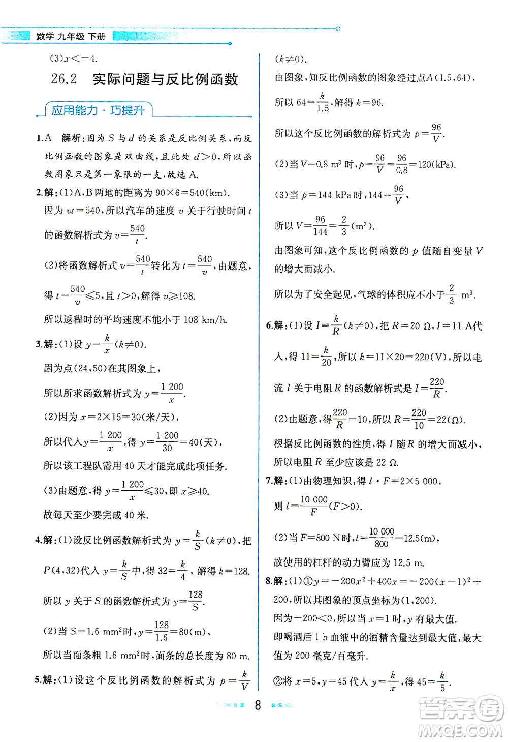 人民教育出版社2021教材解讀數(shù)學(xué)九年級下冊人教版答案
