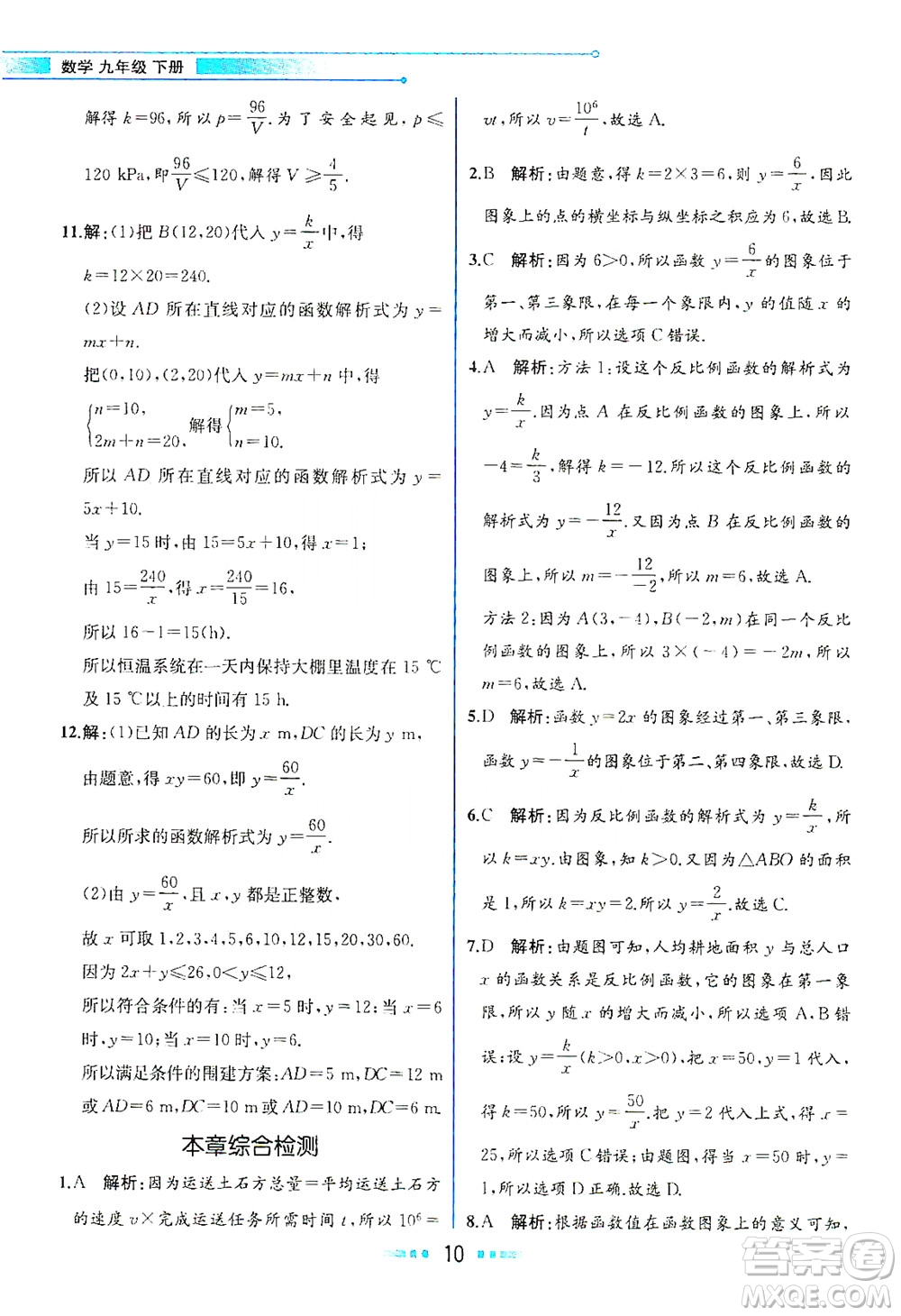 人民教育出版社2021教材解讀數(shù)學(xué)九年級下冊人教版答案