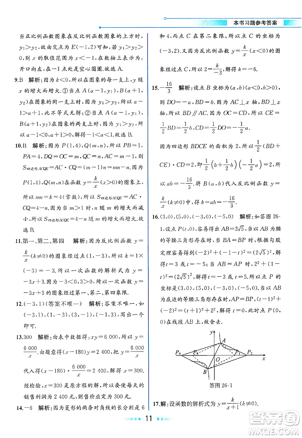 人民教育出版社2021教材解讀數(shù)學(xué)九年級下冊人教版答案