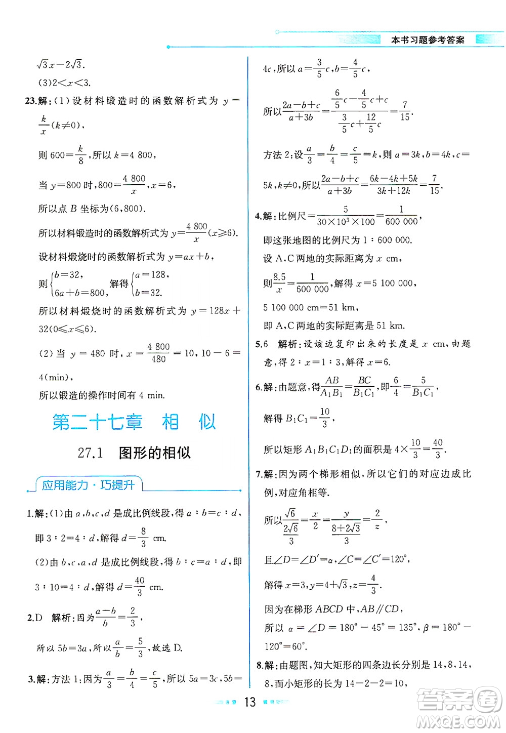人民教育出版社2021教材解讀數(shù)學(xué)九年級下冊人教版答案