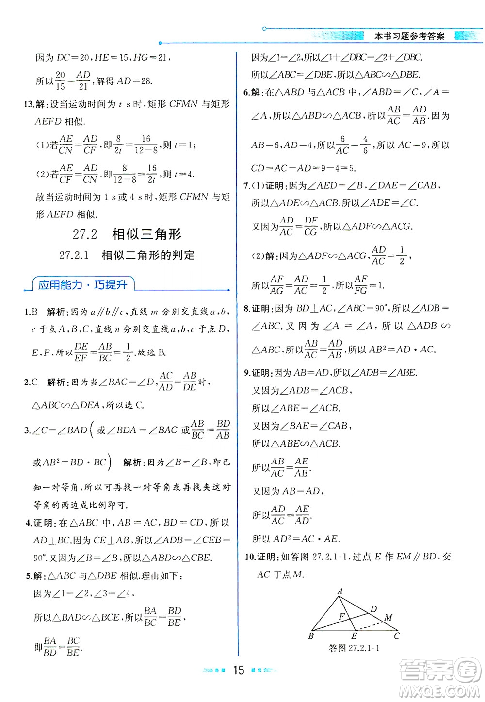 人民教育出版社2021教材解讀數(shù)學(xué)九年級下冊人教版答案