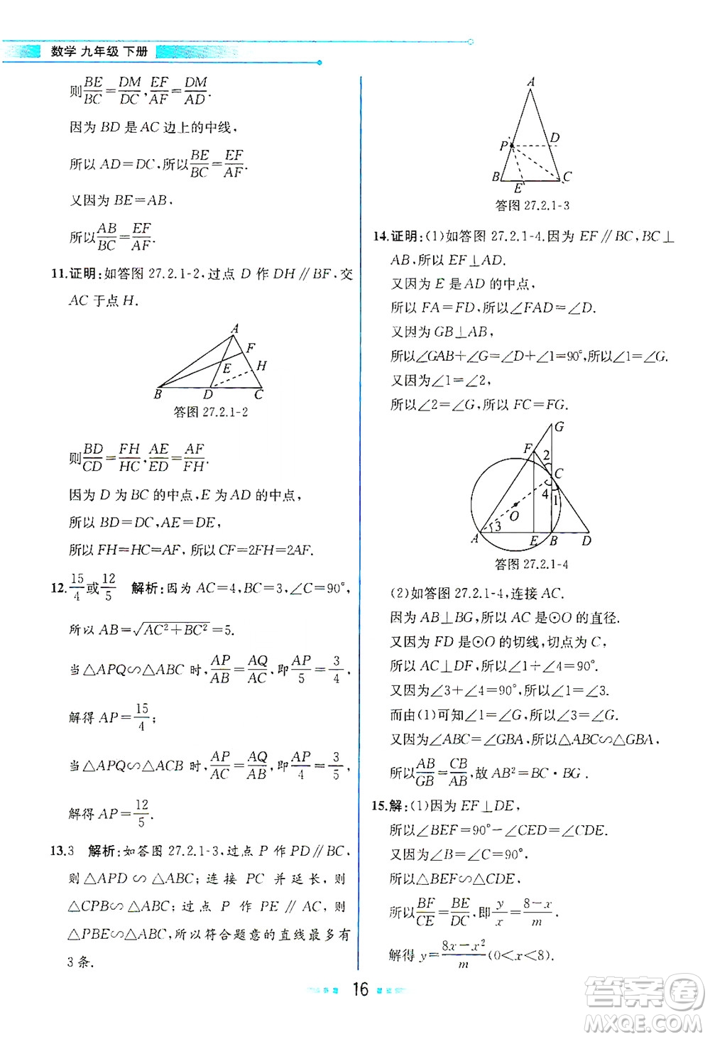人民教育出版社2021教材解讀數(shù)學(xué)九年級下冊人教版答案
