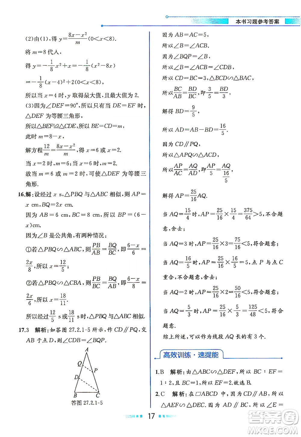 人民教育出版社2021教材解讀數(shù)學(xué)九年級下冊人教版答案