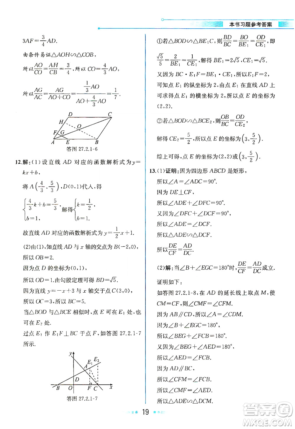 人民教育出版社2021教材解讀數(shù)學(xué)九年級下冊人教版答案