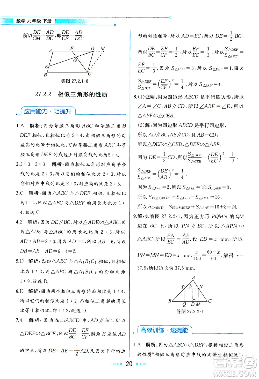 人民教育出版社2021教材解讀數(shù)學(xué)九年級下冊人教版答案