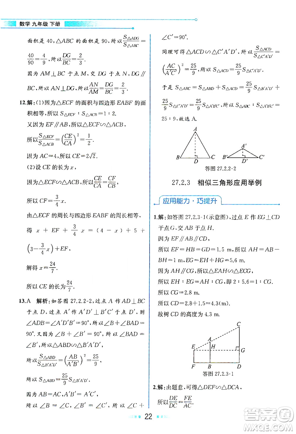 人民教育出版社2021教材解讀數(shù)學(xué)九年級下冊人教版答案