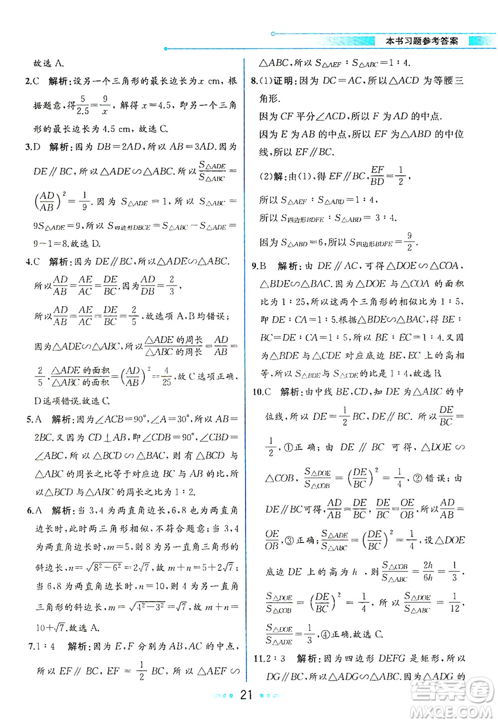 人民教育出版社2021教材解讀數(shù)學(xué)九年級下冊人教版答案