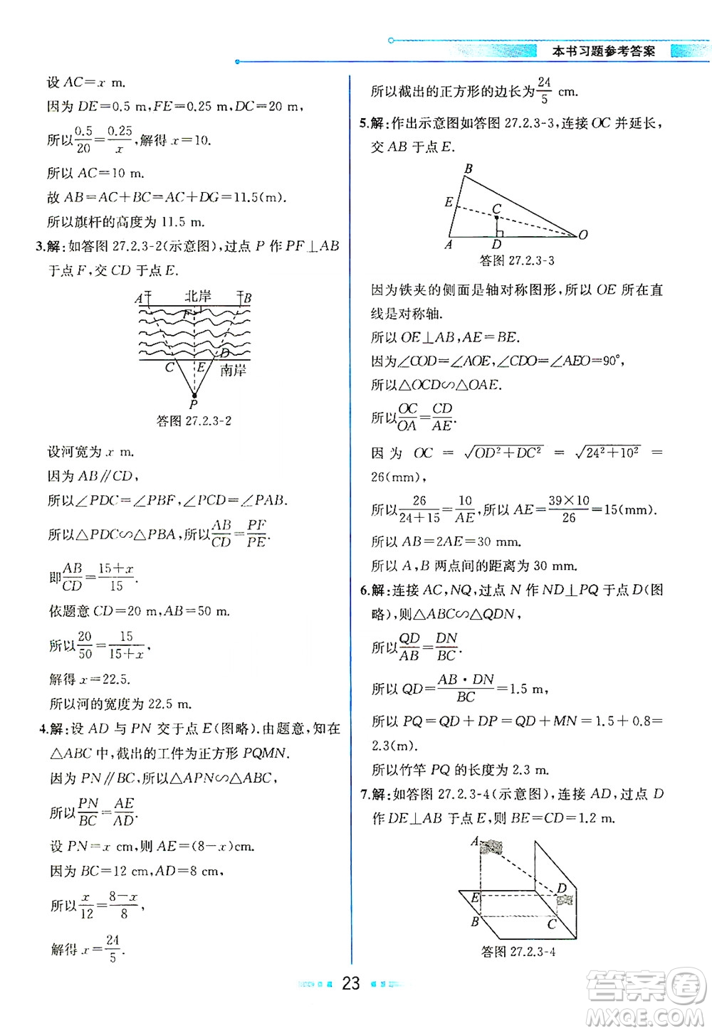 人民教育出版社2021教材解讀數(shù)學(xué)九年級下冊人教版答案