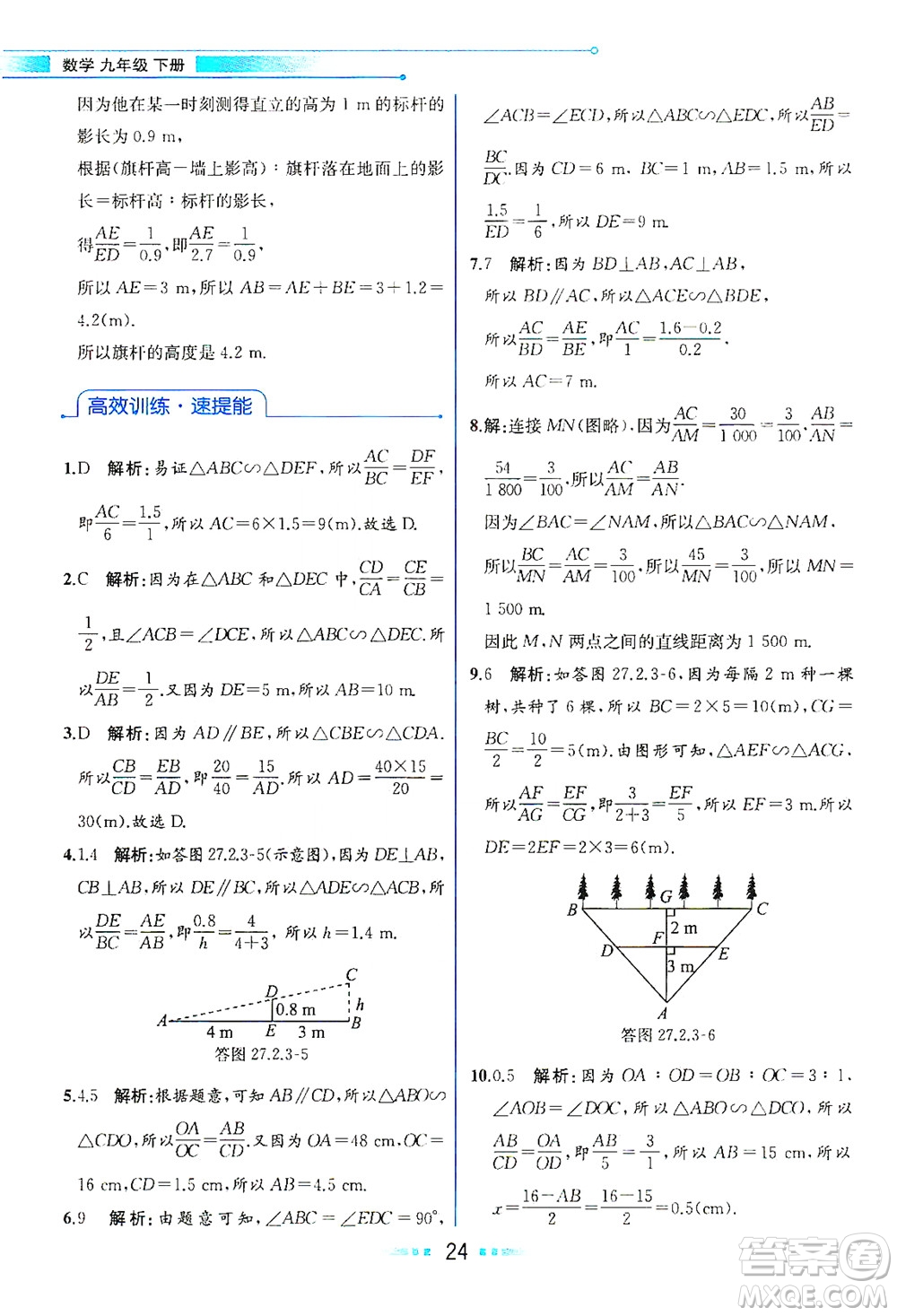 人民教育出版社2021教材解讀數(shù)學(xué)九年級下冊人教版答案