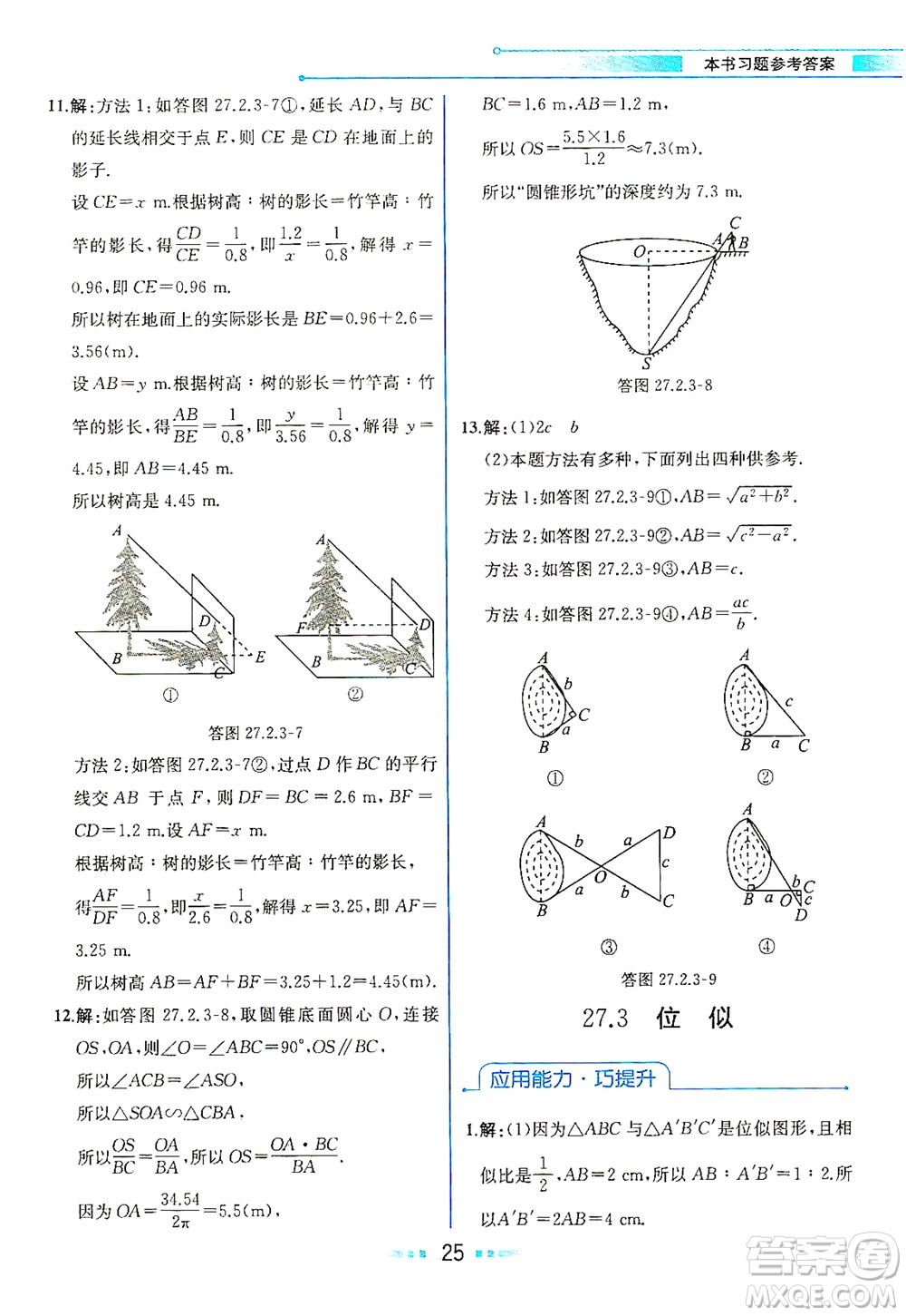 人民教育出版社2021教材解讀數(shù)學(xué)九年級下冊人教版答案