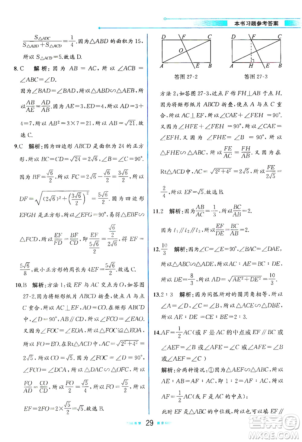 人民教育出版社2021教材解讀數(shù)學(xué)九年級下冊人教版答案
