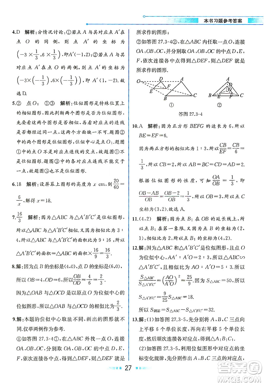 人民教育出版社2021教材解讀數(shù)學(xué)九年級下冊人教版答案