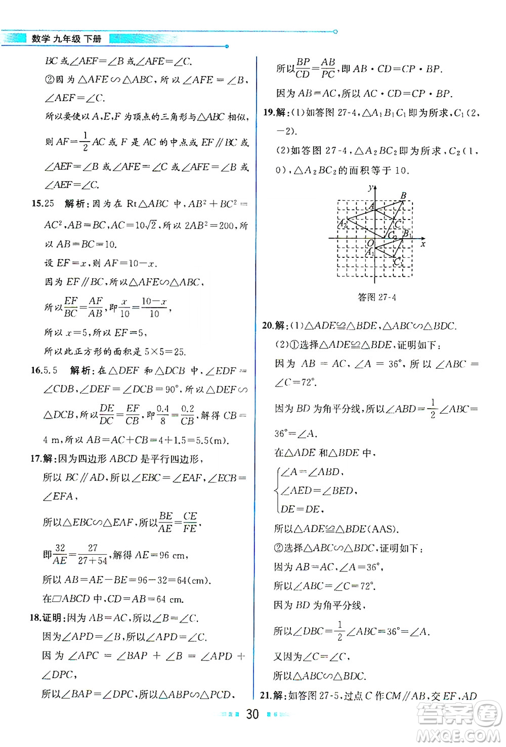 人民教育出版社2021教材解讀數(shù)學(xué)九年級下冊人教版答案