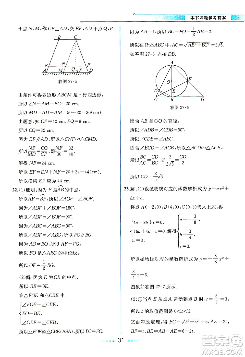人民教育出版社2021教材解讀數(shù)學(xué)九年級下冊人教版答案