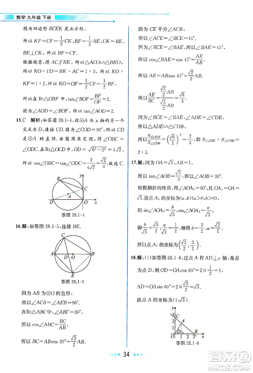 人民教育出版社2021教材解讀數(shù)學(xué)九年級下冊人教版答案