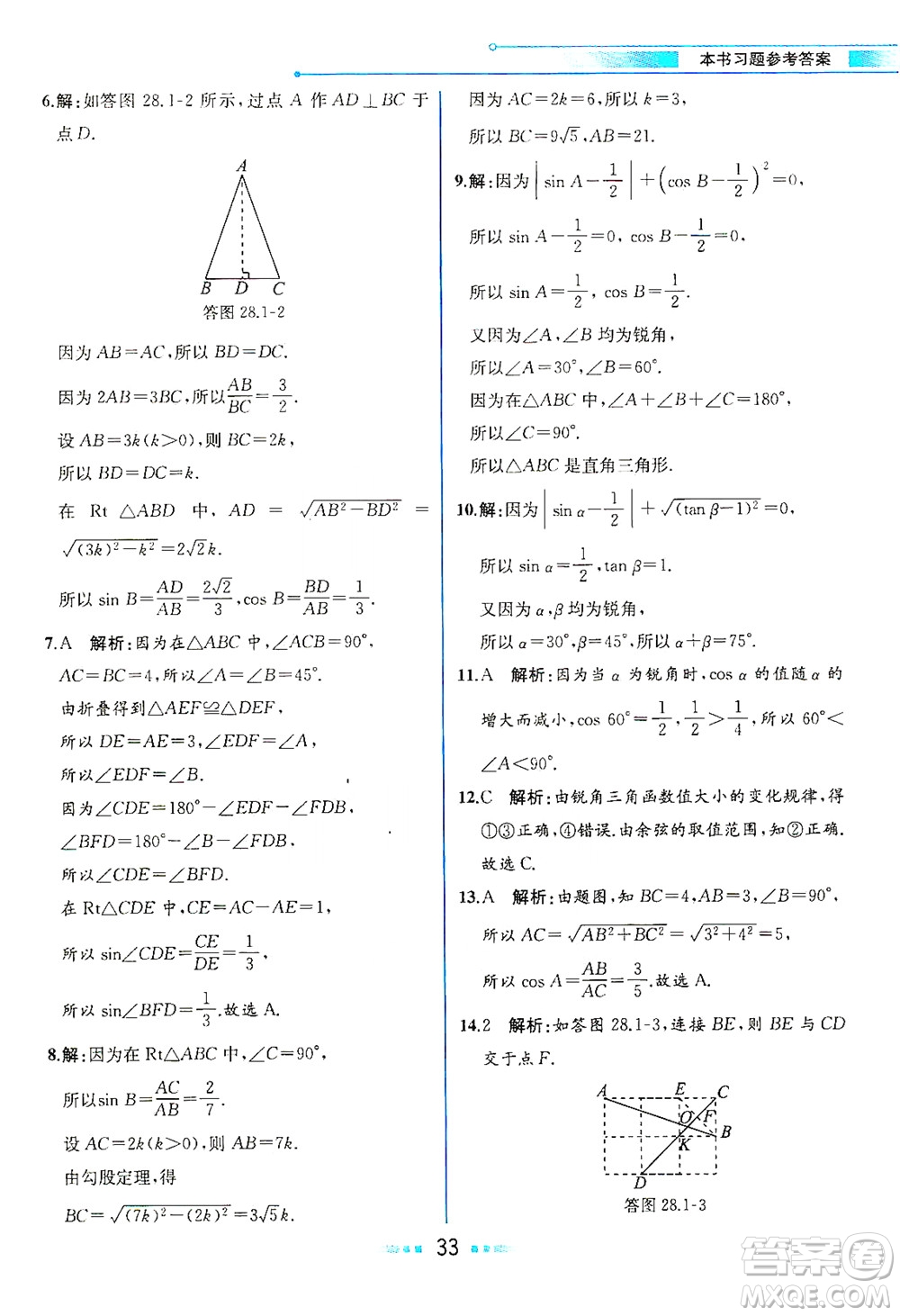 人民教育出版社2021教材解讀數(shù)學(xué)九年級下冊人教版答案