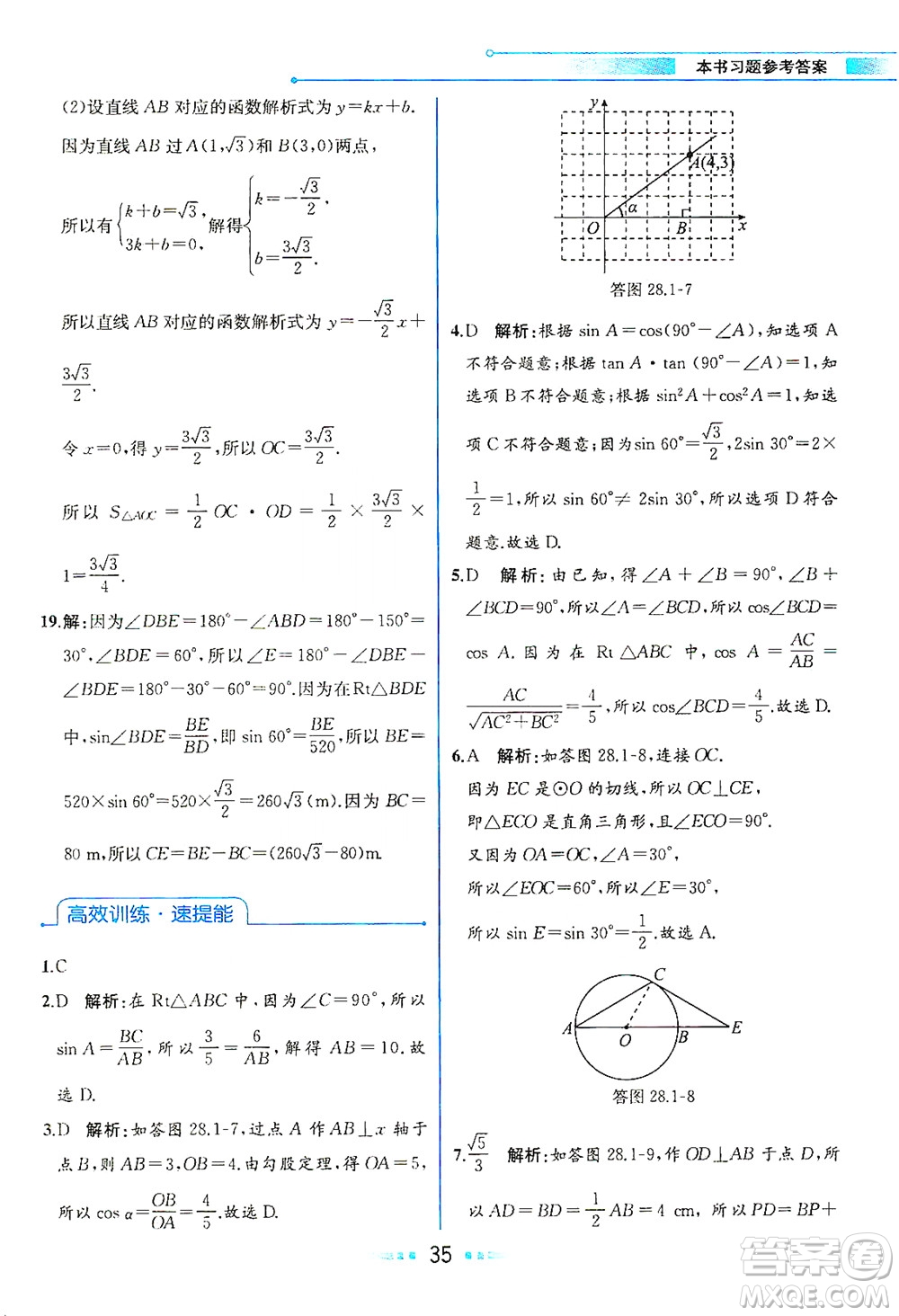 人民教育出版社2021教材解讀數(shù)學(xué)九年級下冊人教版答案