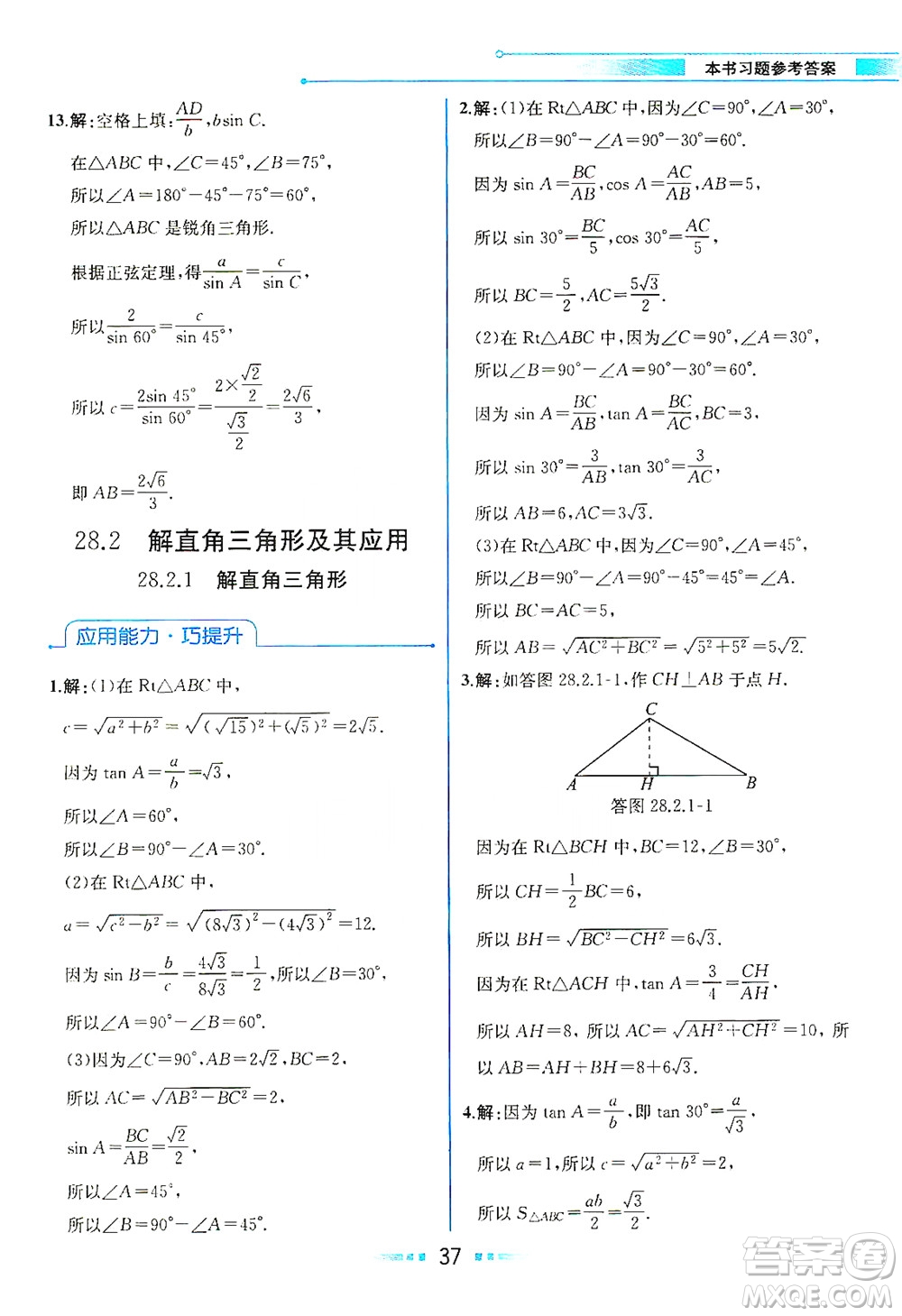 人民教育出版社2021教材解讀數(shù)學(xué)九年級下冊人教版答案