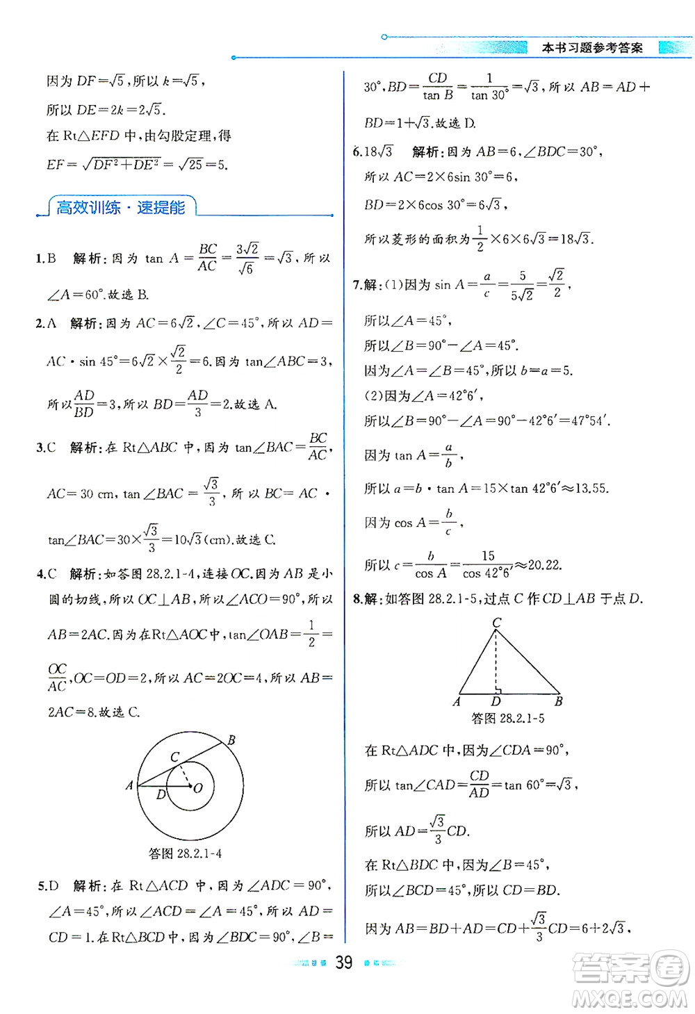 人民教育出版社2021教材解讀數(shù)學(xué)九年級下冊人教版答案
