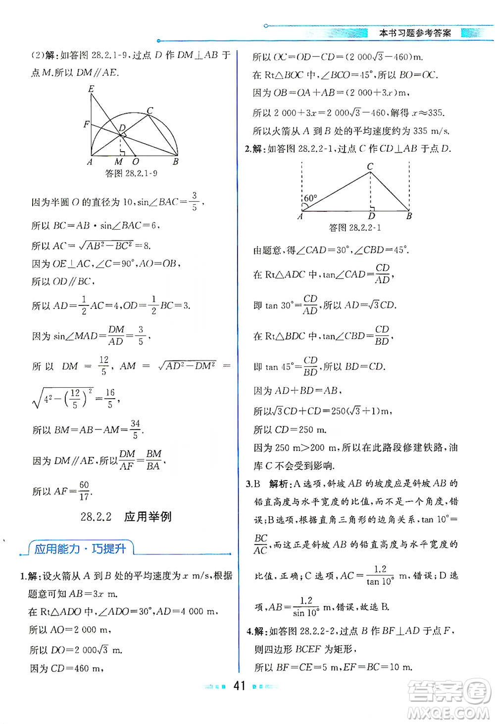 人民教育出版社2021教材解讀數(shù)學(xué)九年級下冊人教版答案