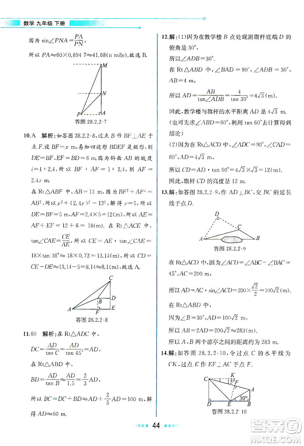 人民教育出版社2021教材解讀數(shù)學(xué)九年級下冊人教版答案