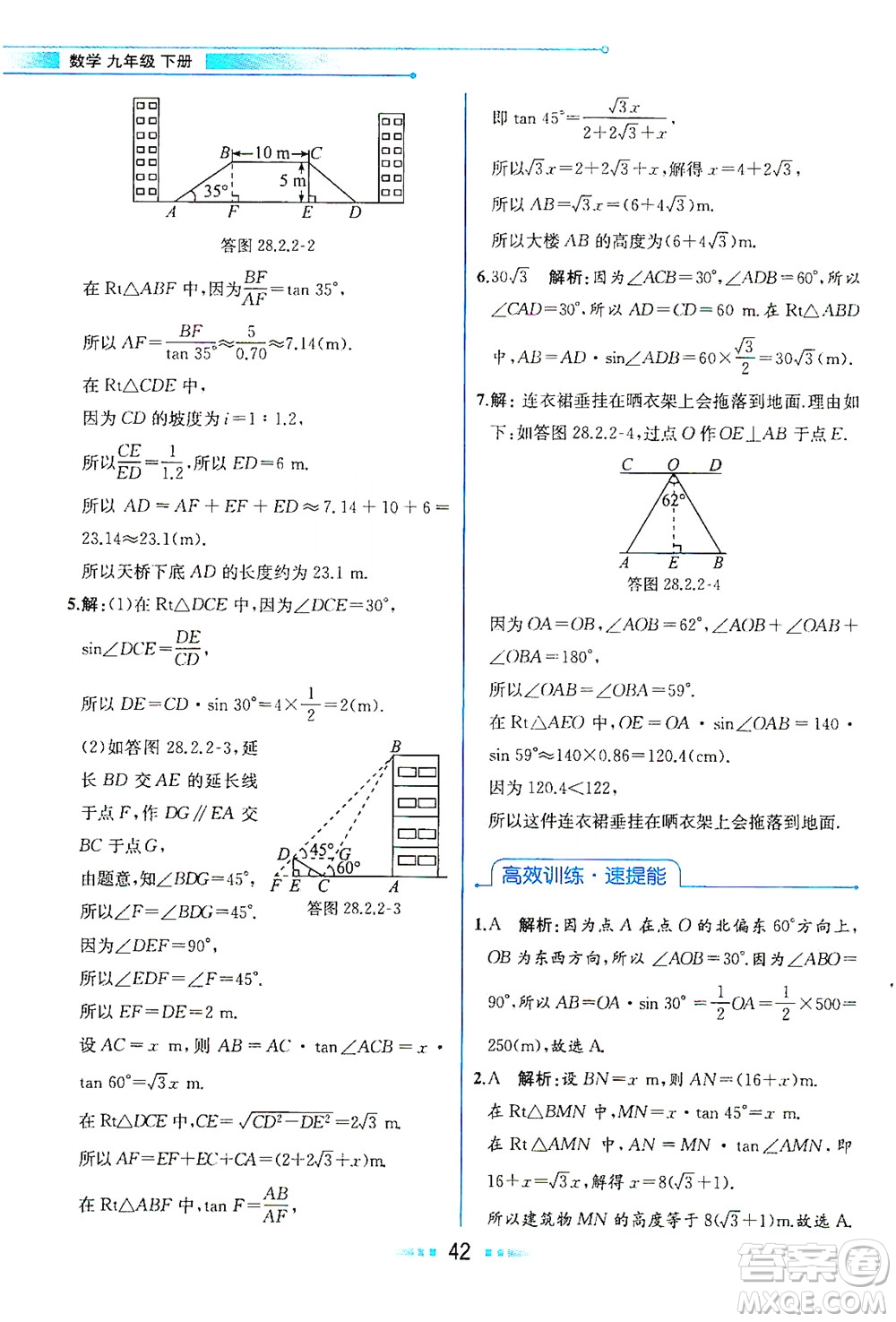 人民教育出版社2021教材解讀數(shù)學(xué)九年級下冊人教版答案