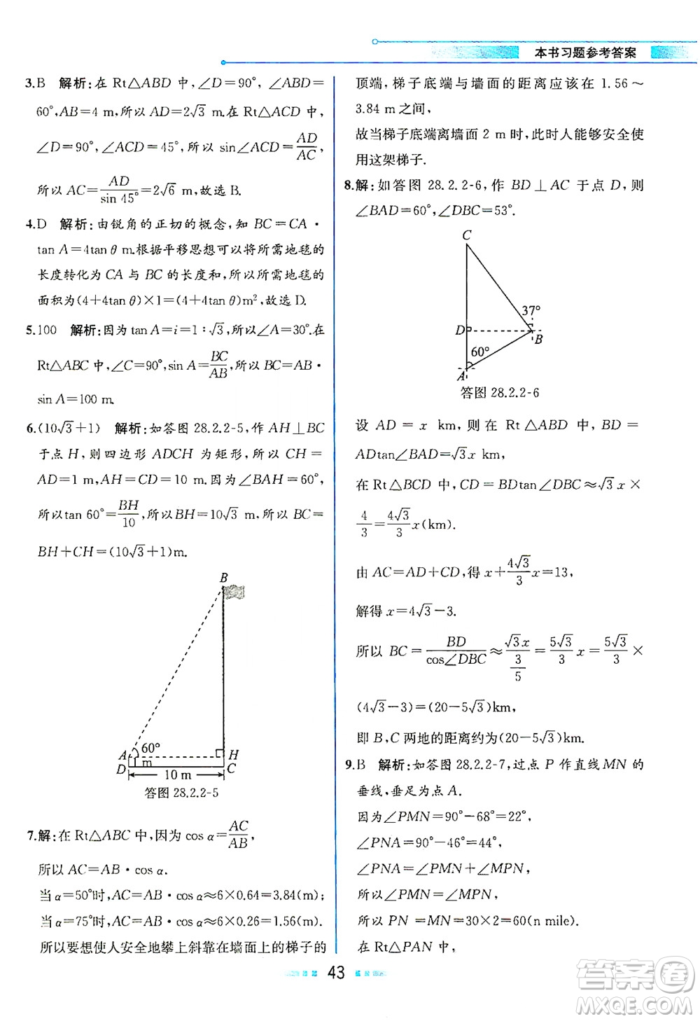 人民教育出版社2021教材解讀數(shù)學(xué)九年級下冊人教版答案