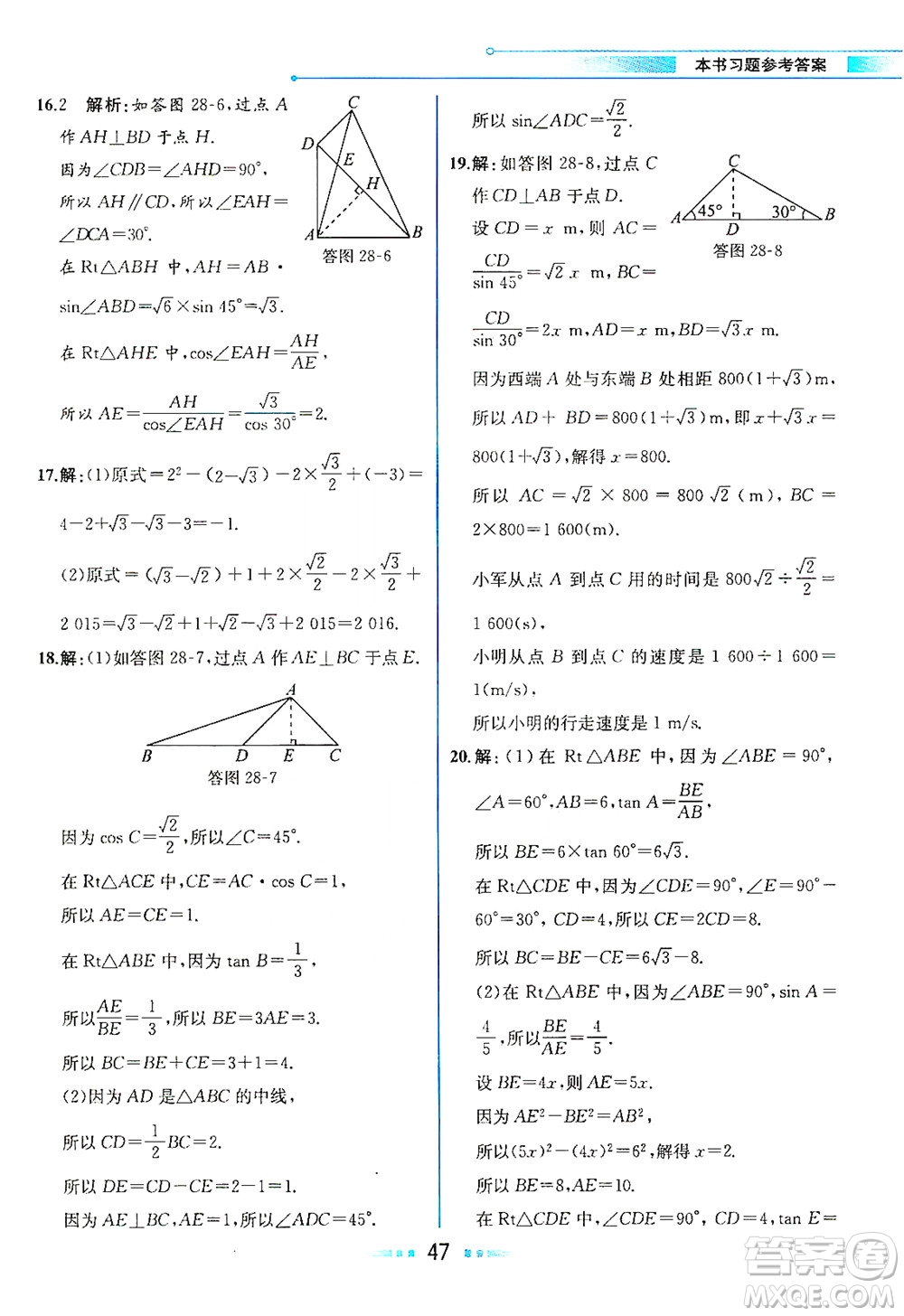 人民教育出版社2021教材解讀數(shù)學(xué)九年級下冊人教版答案