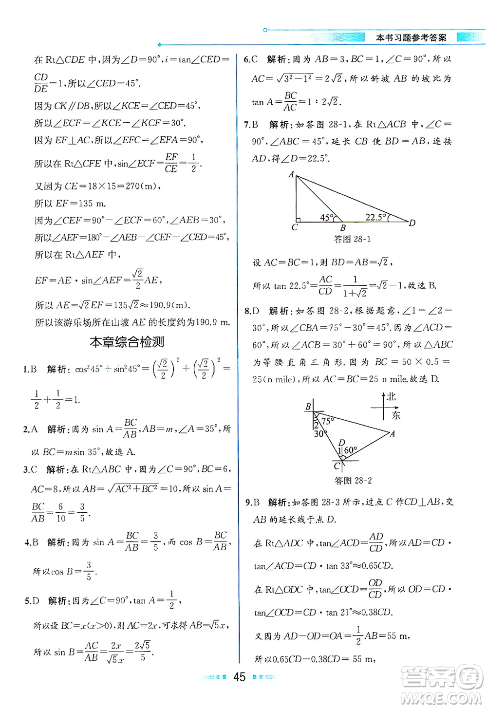 人民教育出版社2021教材解讀數(shù)學(xué)九年級下冊人教版答案