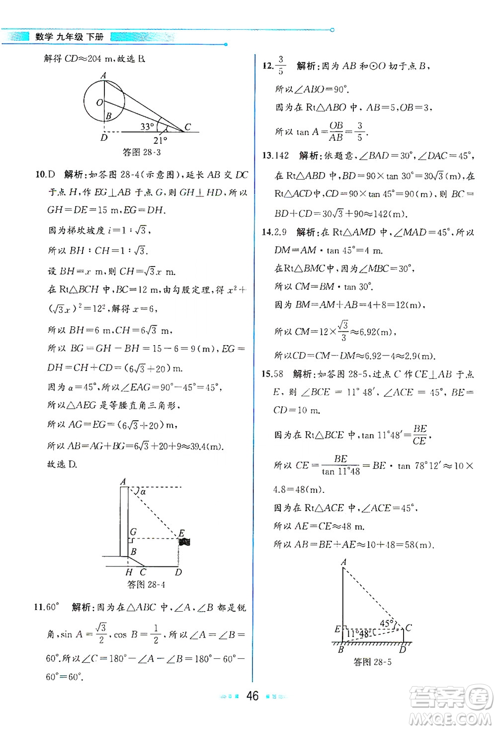人民教育出版社2021教材解讀數(shù)學(xué)九年級下冊人教版答案