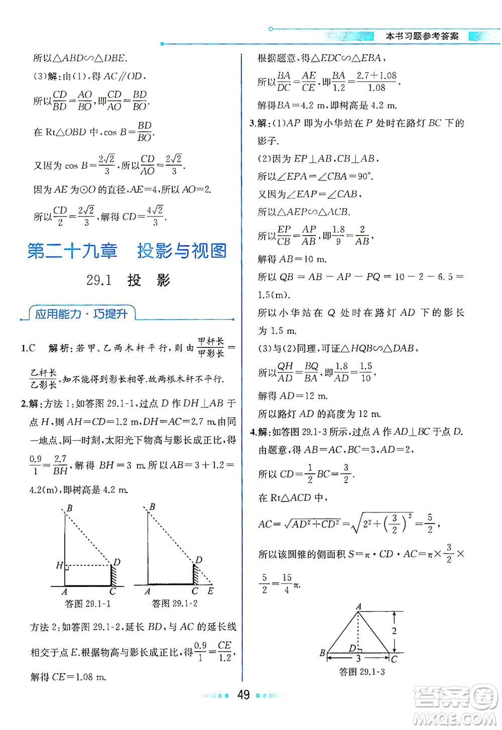 人民教育出版社2021教材解讀數(shù)學(xué)九年級下冊人教版答案