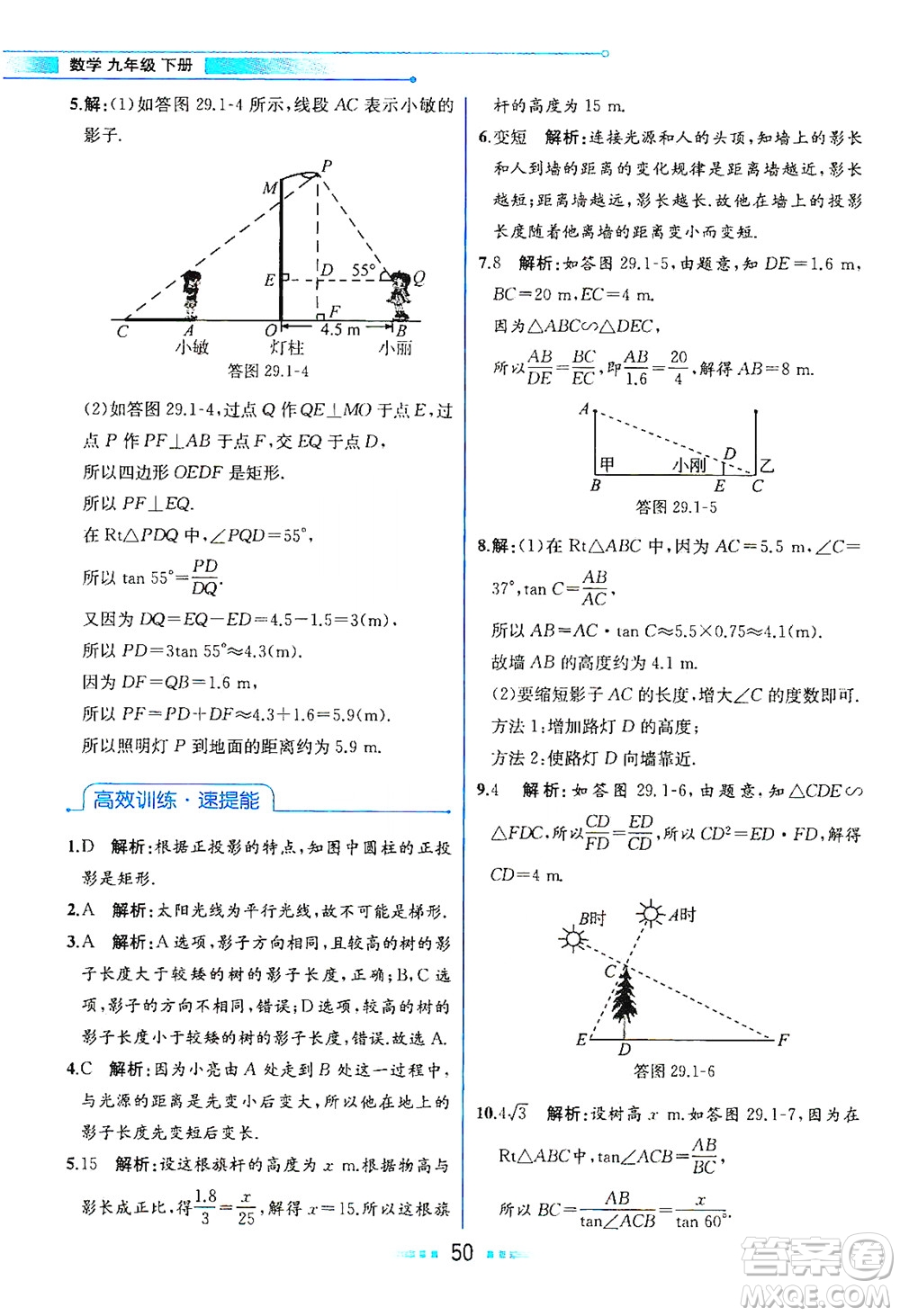 人民教育出版社2021教材解讀數(shù)學(xué)九年級下冊人教版答案