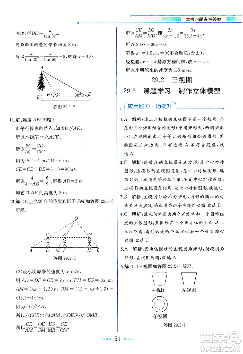 人民教育出版社2021教材解讀數(shù)學(xué)九年級下冊人教版答案