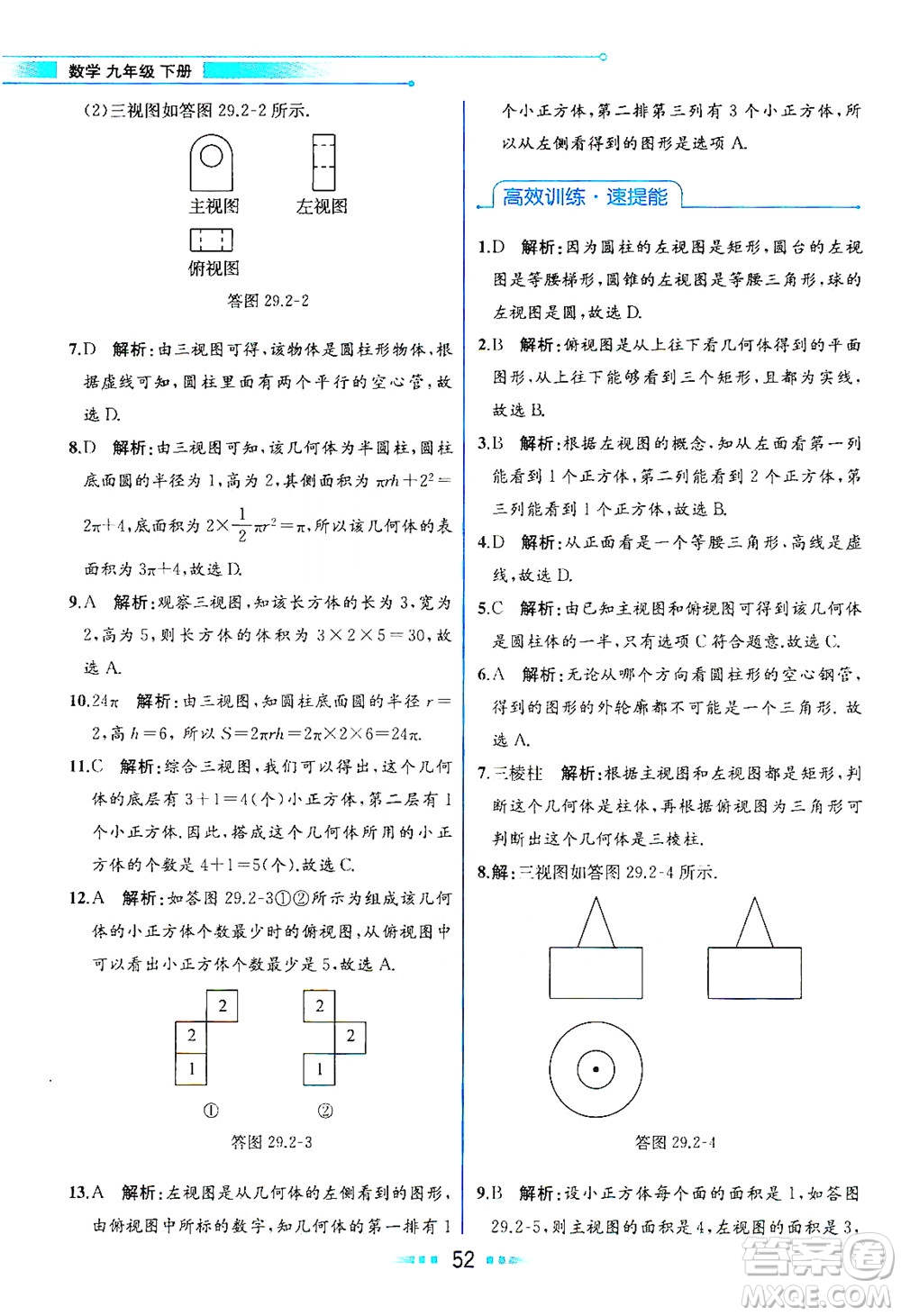 人民教育出版社2021教材解讀數(shù)學(xué)九年級下冊人教版答案
