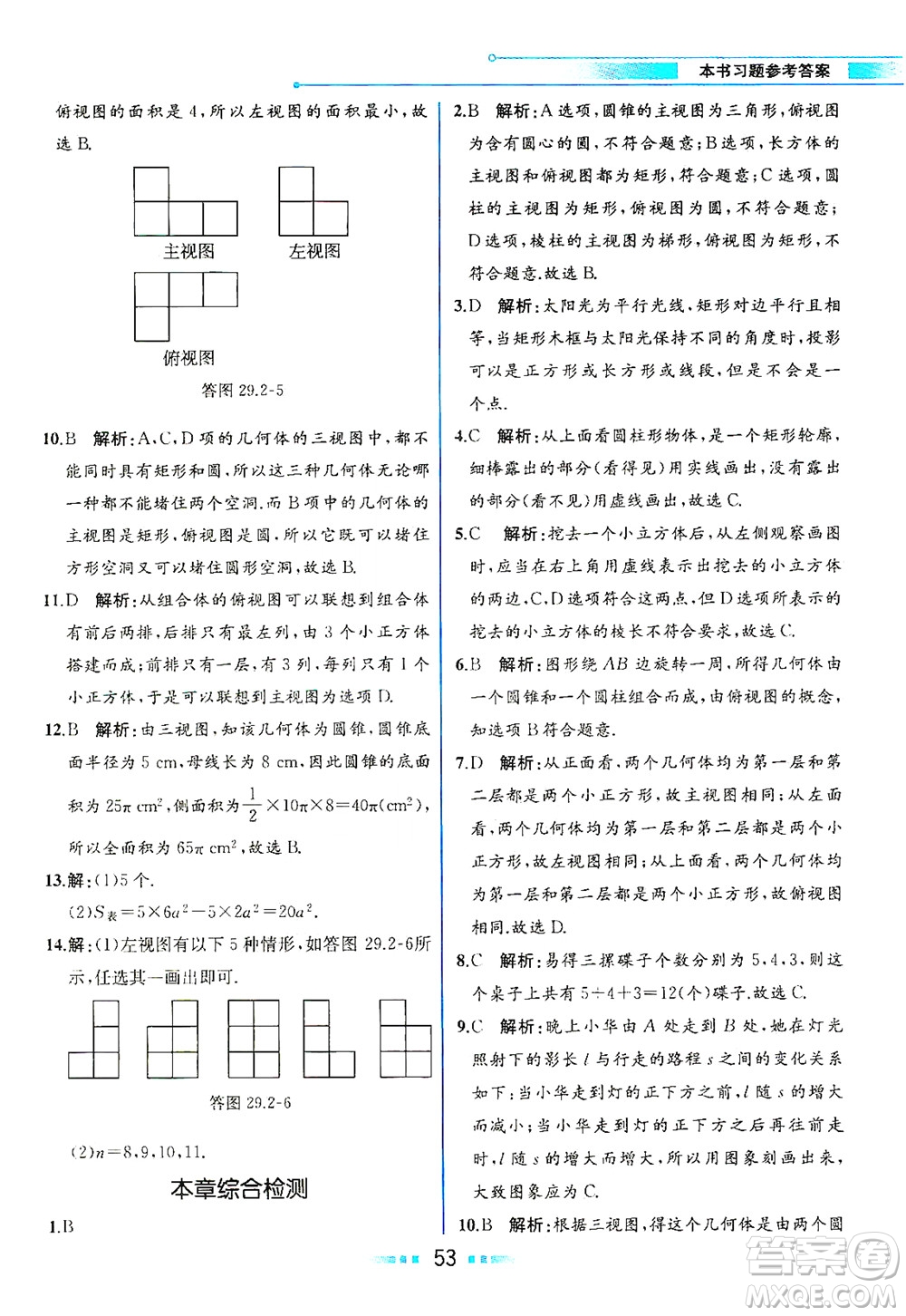 人民教育出版社2021教材解讀數(shù)學(xué)九年級下冊人教版答案