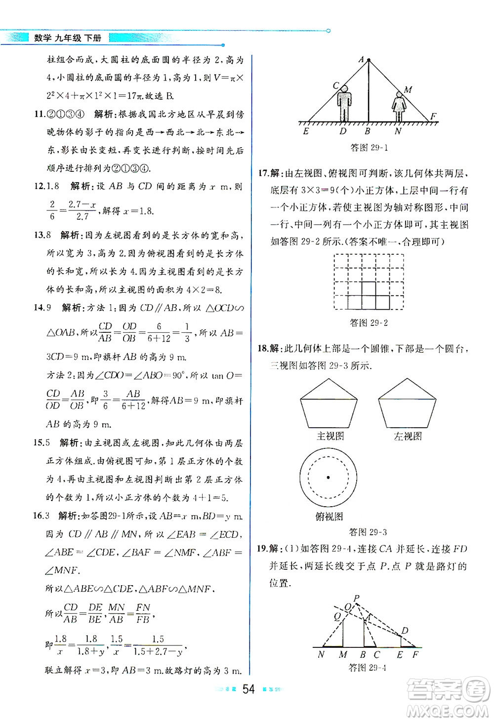 人民教育出版社2021教材解讀數(shù)學(xué)九年級下冊人教版答案