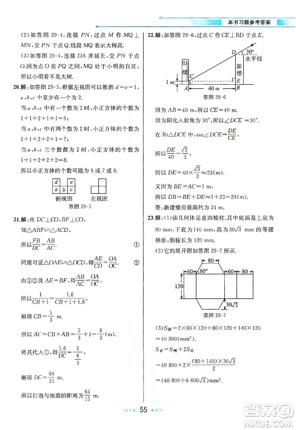 人民教育出版社2021教材解讀數(shù)學(xué)九年級下冊人教版答案