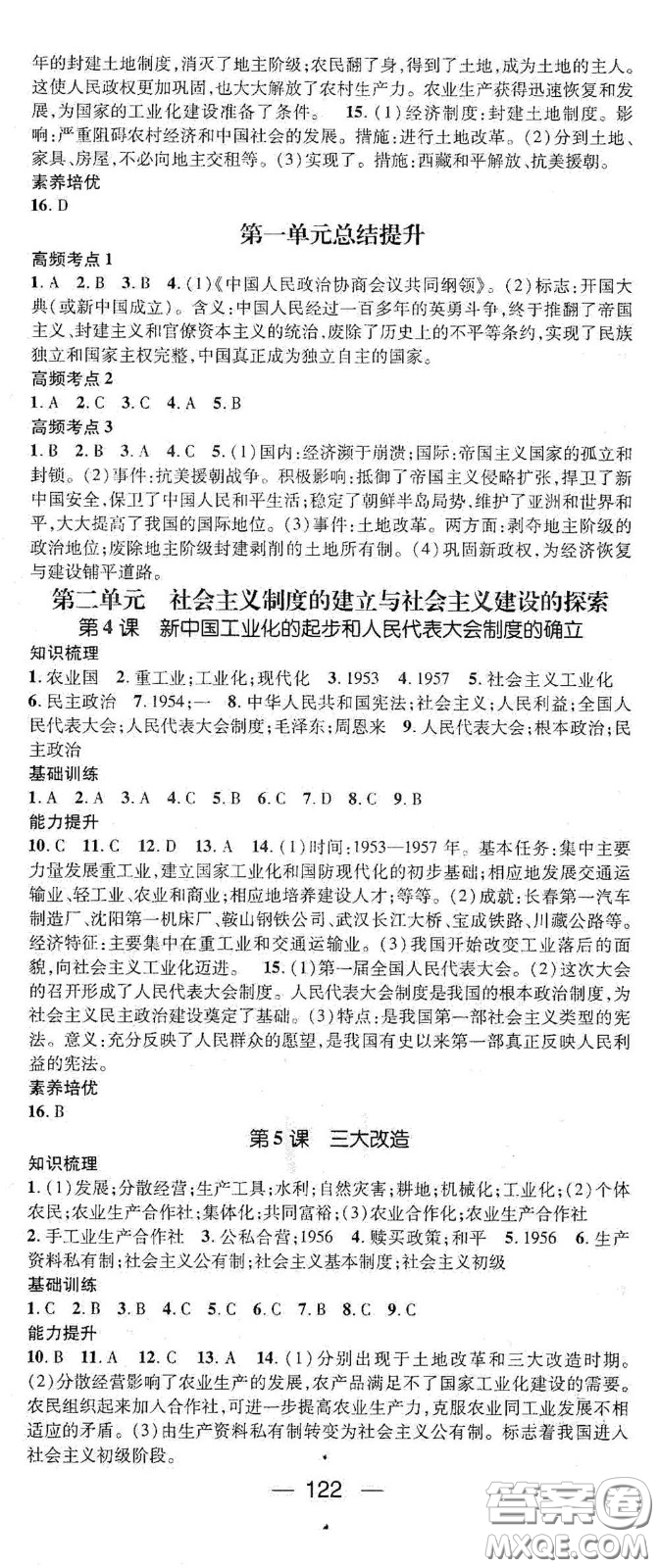 江西教育出版社2021名師測(cè)控八年級(jí)歷史下冊(cè)人教版答案