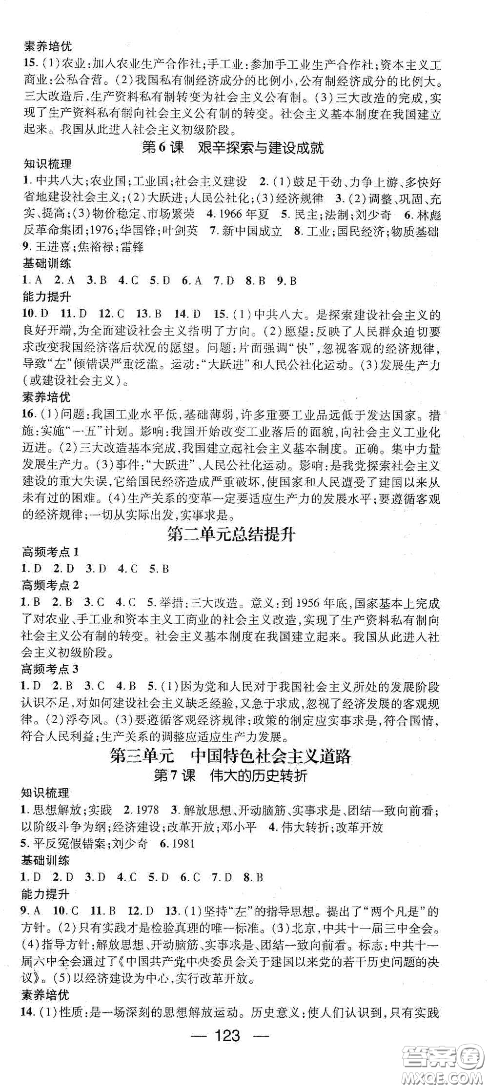江西教育出版社2021名師測(cè)控八年級(jí)歷史下冊(cè)人教版答案