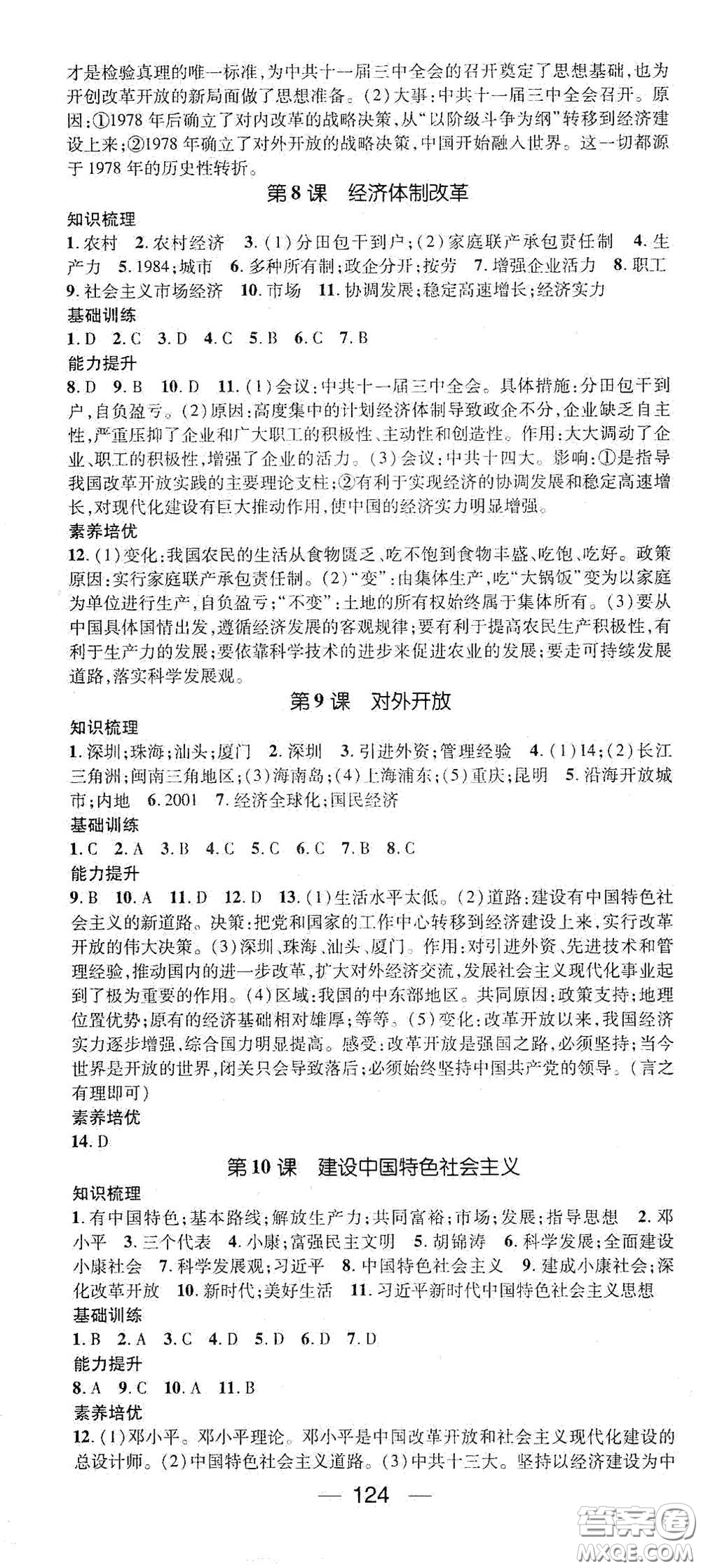 江西教育出版社2021名師測(cè)控八年級(jí)歷史下冊(cè)人教版答案