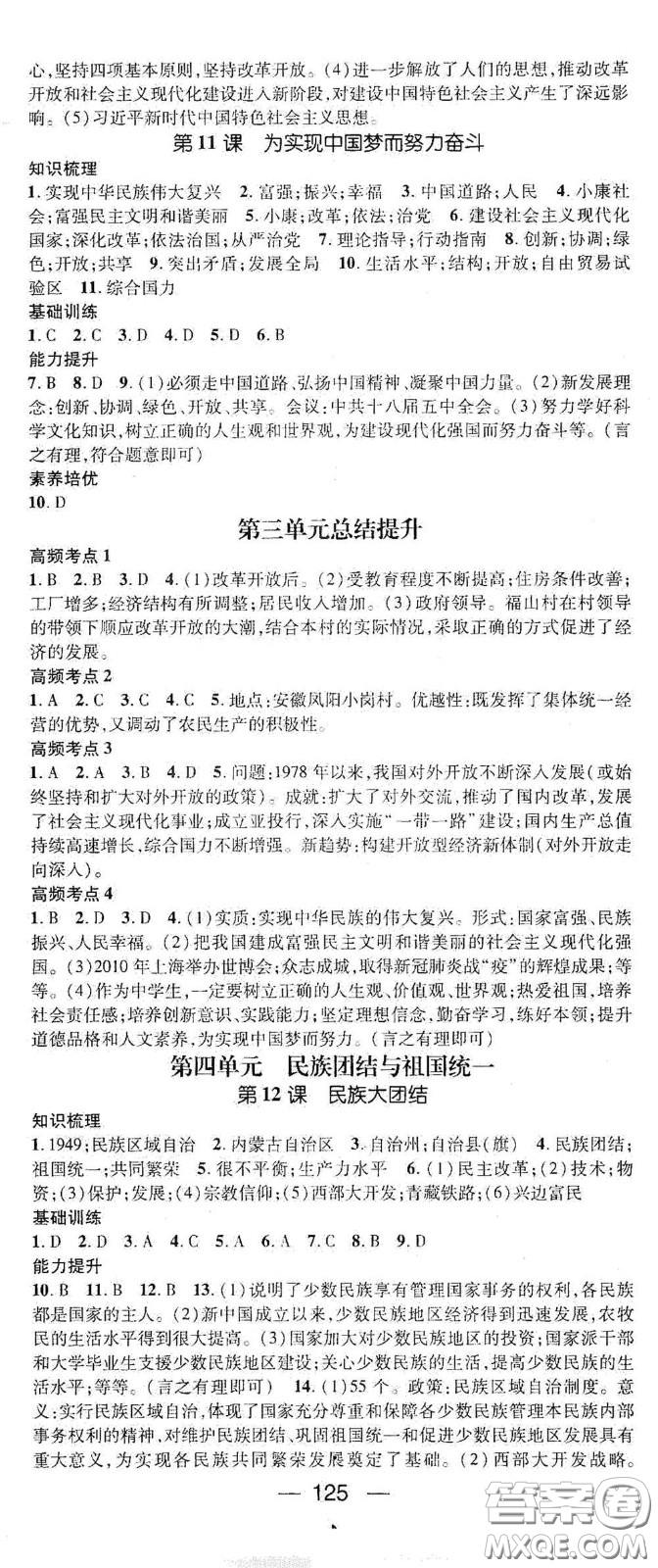 江西教育出版社2021名師測(cè)控八年級(jí)歷史下冊(cè)人教版答案