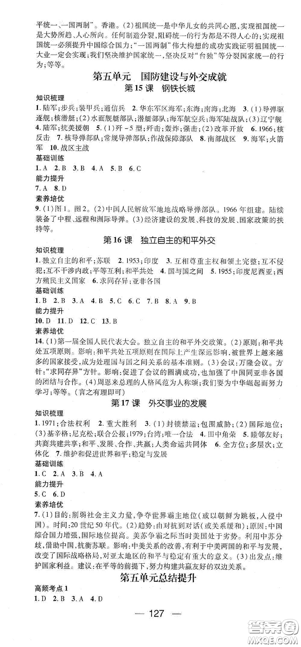 江西教育出版社2021名師測(cè)控八年級(jí)歷史下冊(cè)人教版答案