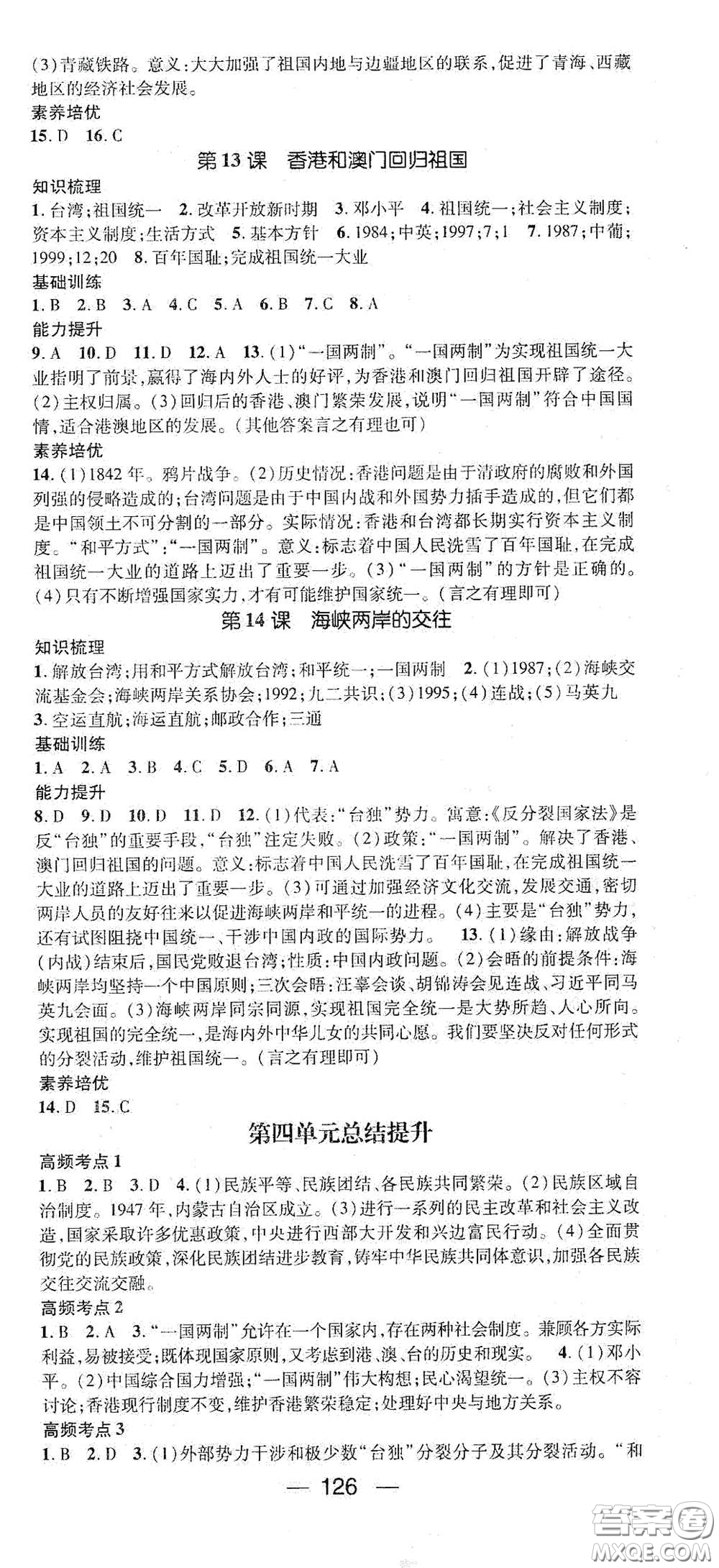 江西教育出版社2021名師測(cè)控八年級(jí)歷史下冊(cè)人教版答案